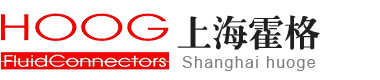 上海霍格流体控制有限公司